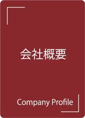 株式会社アヤ・コーポレーション｜会社概要