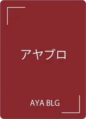 株式会社アヤ・コーポレーション｜アヤブロ