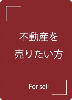 株式会社アヤ・コーポレーション｜不動産を売りたい方
